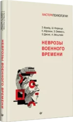 Неврозы военного времени — изображение 2