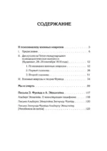 Неврозы военного времени — изображение 3