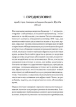 Неврозы военного времени — изображение 4