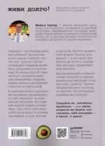 Живи долго! Научный подход к долгой молодости и здоровью — изображение 3