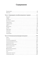 Живи долго! Научный подход к долгой молодости и здоровью — изображение 4