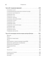 Живи долго! Научный подход к долгой молодости и здоровью — изображение 5