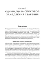 Живи долго! Научный подход к долгой молодости и здоровью — изображение 6