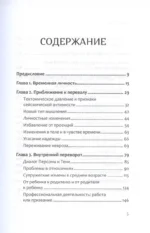 Перевал в середине пути. Как преодолеть кризис среднего возраста — изображение 3