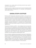Тревога и страхи. Как их преодолеть — изображение 5