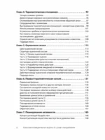 Когнитивно-поведенческая терапия. От основ к направлениям — изображение 4