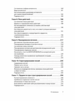 Когнитивно-поведенческая терапия. От основ к направлениям — изображение 5