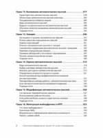 Когнитивно-поведенческая терапия. От основ к направлениям — изображение 6