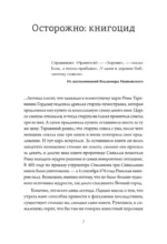 Сожжение книг. История уничтожения письменных знаний от античности до наших дней — изображение 2