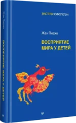 Восприятие мира у детей — изображение 2