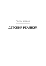 Восприятие мира у детей — изображение 3