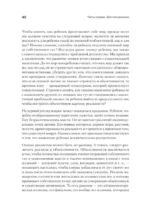 Восприятие мира у детей — изображение 4