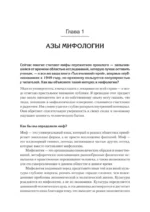 Миф и его смысл — изображение 2