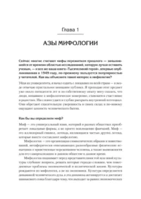 Миф и его смысл — Психология