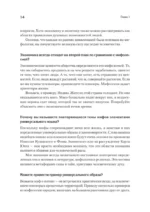 Миф и его смысл — изображение 3