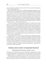 Энергия жизни. Как изменить метаболизм и сохранить здоровье — изображение 4