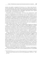 Энергия жизни. Как изменить метаболизм и сохранить здоровье — изображение 5
