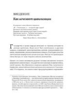 Конец всему. Как погибали великие империи — изображение 4