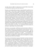 Конец всему. Как погибали великие империи — изображение 5