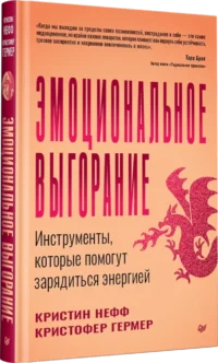 Эмоциональное выгорание. Инструменты, которые помогут зарядиться энергией — Психология