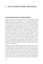 ChatGPT и будущее искусственного интеллекта: глубокая языковая революция — изображение 4