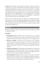 ChatGPT и будущее искусственного интеллекта: глубокая языковая революция — изображение 5