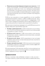 ChatGPT и будущее искусственного интеллекта: глубокая языковая революция — изображение 6