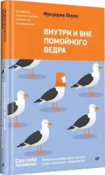 Внутри и вне помойного ведра — изображение 2