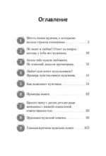 Любовь или предательство. Когда доверие потеряно — изображение 3