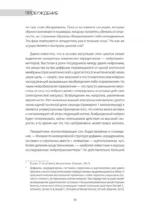Один день из жизни мозга. Нейробиология сознания от рассвета до заката — изображение 3