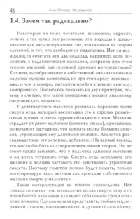 Не замечай. Реальность детства и догмы психоанализа — Психология