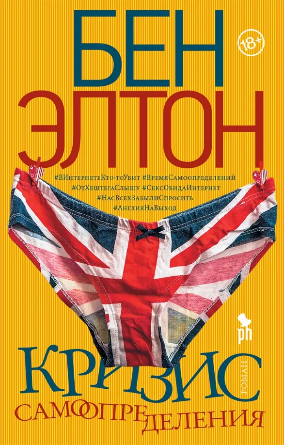 9785864718445_0 Кризис самоопределения. Элтон Бен