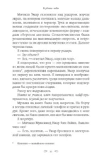 Глубокие воды — изображение 4