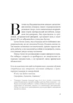 Проверка моей невиновности — изображение 3