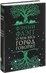 О чем весь город говорит — изображение 2