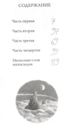 Чайка Джонатан Ливингстон — изображение 3