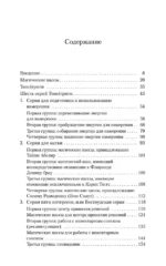 Магические пассы. Практическая мудрость шаманов Древней Мексики — изображение 3