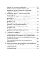 Магические пассы. Практическая мудрость шаманов Древней Мексики — изображение 4
