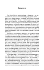 Магические пассы. Практическая мудрость шаманов Древней Мексики — изображение 6