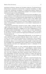 Бегущая с волками. Женский архетип в мифах и сказаниях — изображение 5