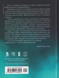 Когда я боюсь — Художественная литература