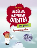 Весёлые научные опыты для детей. 20 увлекательных экспериментов — изображение 3