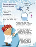 Весёлые научные опыты для детей. 20 увлекательных экспериментов — изображение 4