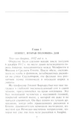 Нефертити. Повелительница Двух Земель — изображение 4