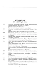 Александр Македонский. Царь четырех сторон света — изображение 3