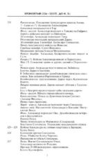 Александр Македонский. Царь четырех сторон света — изображение 5