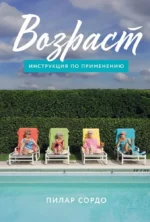 Возраст: Инструкция по применению. СОРДО П.