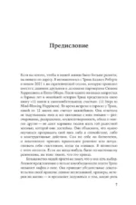 Взрывной характер: Как помешать гневу контролировать вашу жизнь — изображение 5