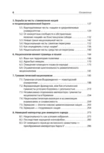 Истоки национализма — изображение 5