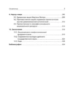 Истоки национализма — изображение 6